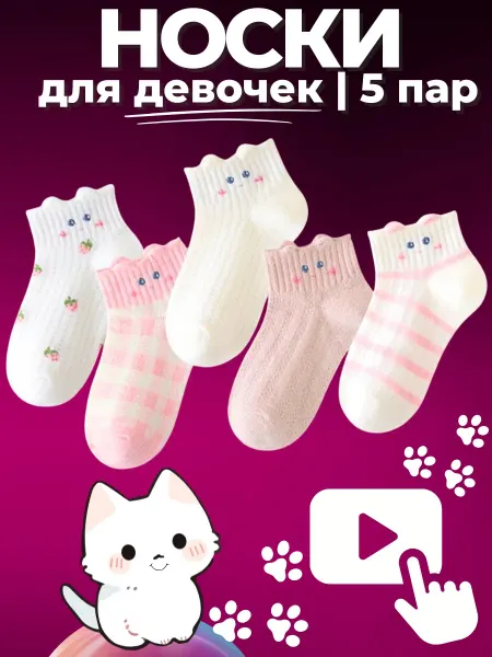 LuckyToys Детские носки 5 пар - короткие летние сетка - с котятами