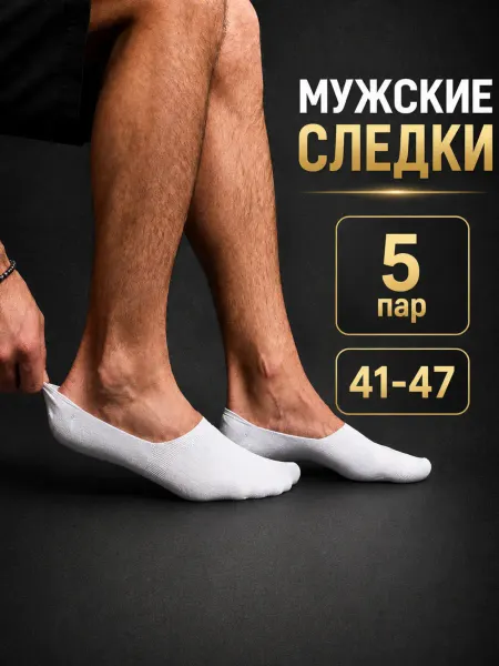 Носки следки с силиконовой пяткой 5 пар