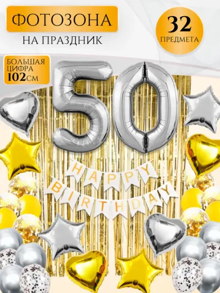 MagFresh Большой набор воздушных шаров с цифрой 50