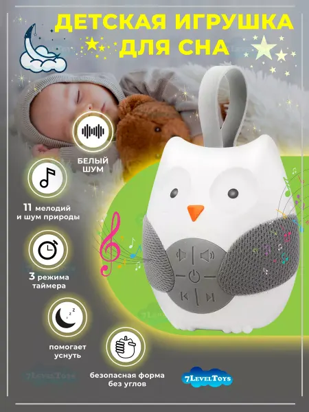 7LevelToys Игрушка подвеска музыкальная, колыбельные