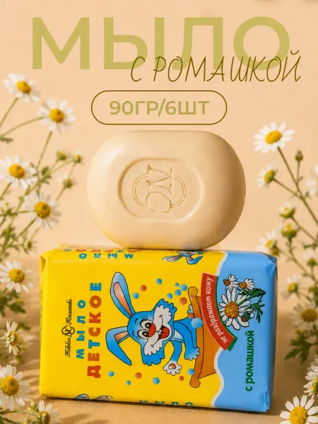 Невская Косметика Туалетное мыло Детское Ромашка, 90 г, 6 шт