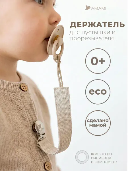 AMAMI Держатель клипса для соски пустышки тканевый натуральный