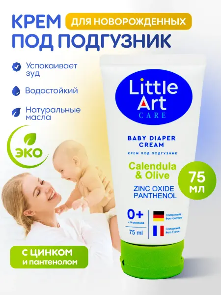 LITTLE ART Крем под подгузник для новорожденных с цинком и пантенолом