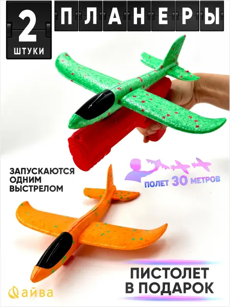 AYVA TOYS Детский пистолет с самолетом 2 шт
