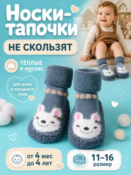 Babe-Micci Носки для малышей теплые махровые