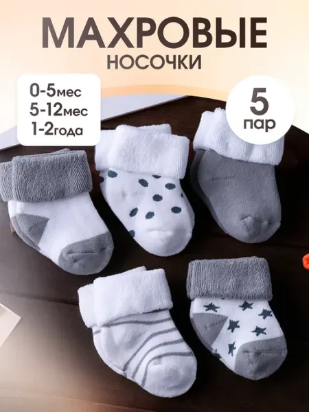 Nemo Baby Socks Носочки для новорожденных теплые