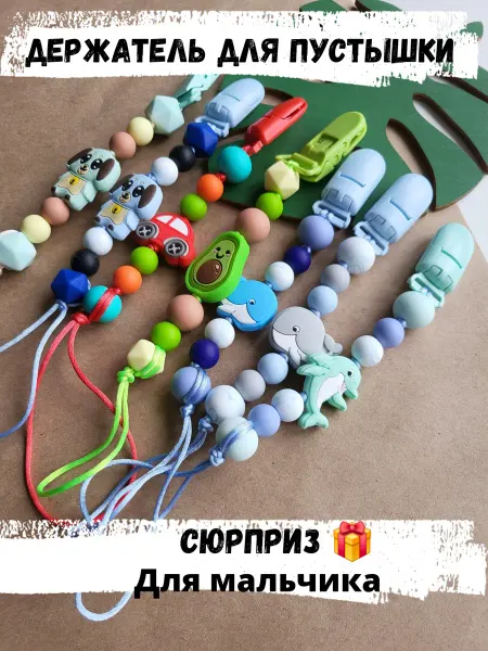 Babyshonok Держатель для пустышки Прищепка для соски Прорезыватель