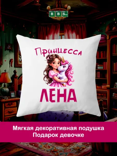 Breaking Bad Shop Детская подушка с именем Елена, Лена