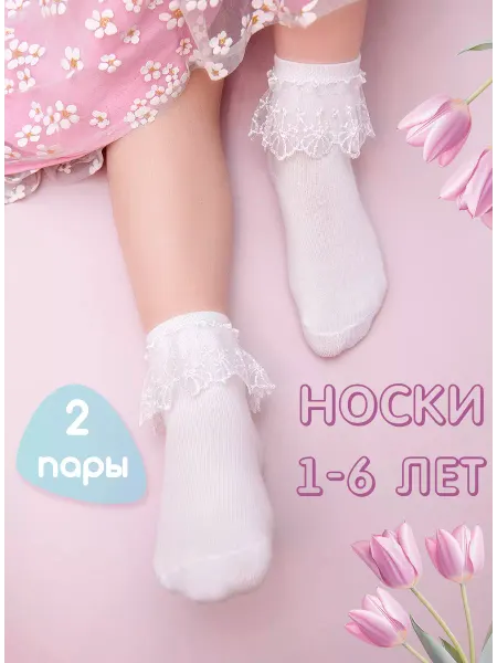 Broshderixwelly Носки белые нарядные с рюшами из кружева