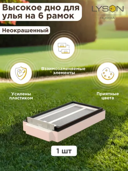 Lyson Высокое дно ППС для улья Лысонь на 6 рамок - 1 шт
