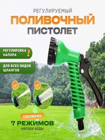 Пистолет для брызг воды, приставка для шланга