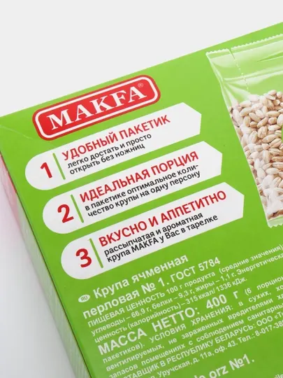 Перловая крупа MAKFA, 6 порций, 400гр
