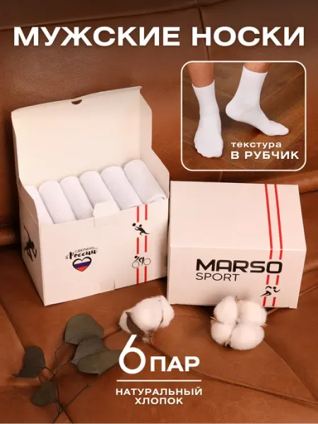 MARSO Носки высокие в рубчик спортивные хлопок набор 6 пар