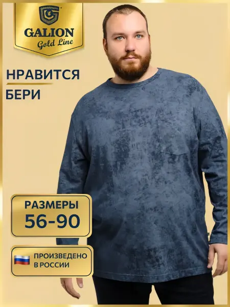 GALION Футболка с длинным рукавом больших размеров Галион