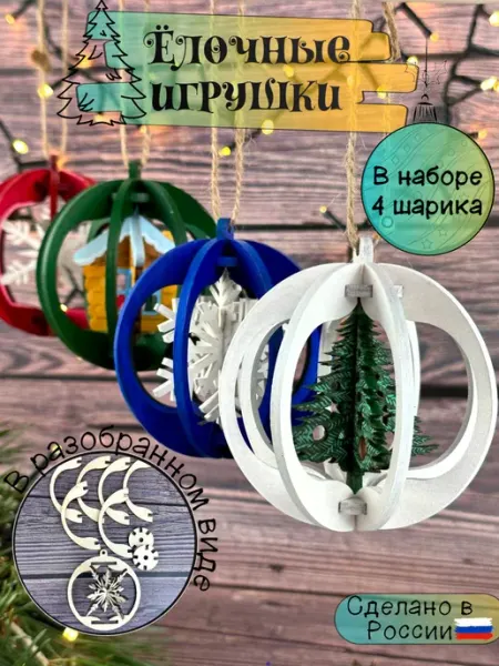 K3DP Ёлочные игрушки новогодний набор для творчества из дерева