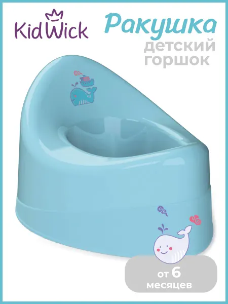 KIDWICK Горшок детский для мальчика Ракушка