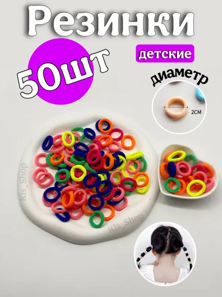 KiS_ShOp Резинки для волос большие 50 шт набор разноцветные