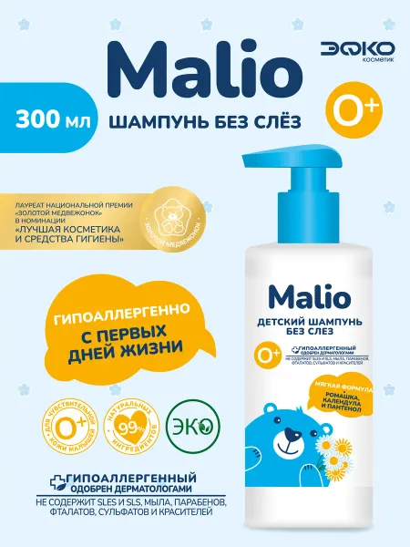 Malio Шампунь детский без слез Малио 300 мл
