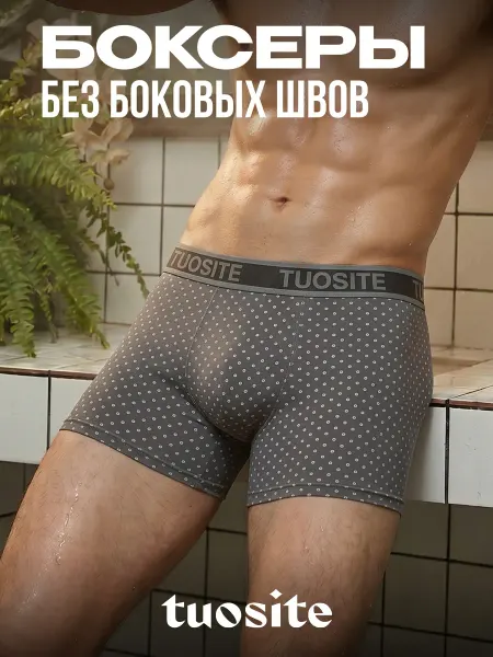 TUOSITE Трусы боксеры удлиненные хлопок