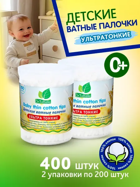 DR.TUTTELLE Детские ватные палочки ультратонкие