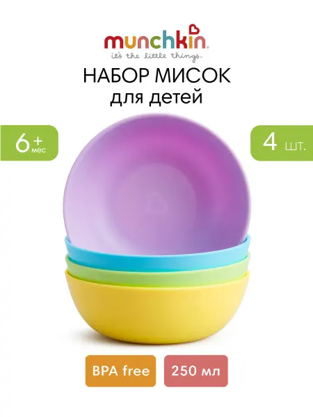 MUNCHKIN Детские тарелки-миски Multi, набор 4 шт, с 6 мес+