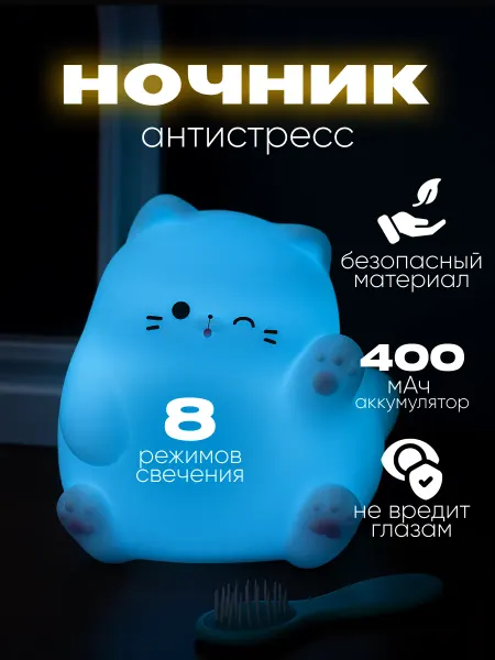 Милые подарки Ночник детский силиконовый котик на батарейках, светильник