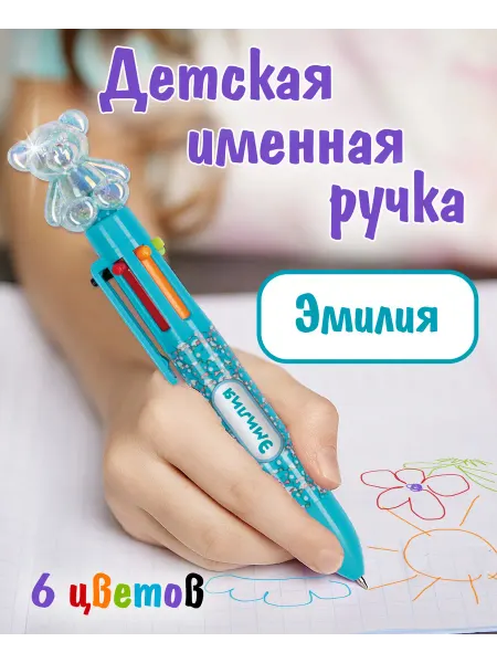 БОНПРЕ Ручка многоцветная для девочек Эмилия