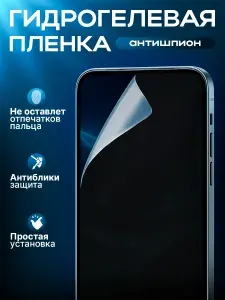 Гидрогелевая Защитная Антишпион Пленка Для Tecno POVA 6 Neo ( Матовая / на экран смартфона ) ( Матовая / на экран смартфона ) 2шт.