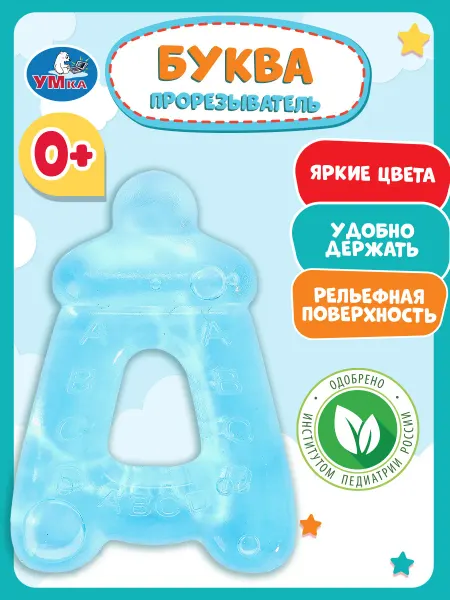 Умка Детская игрушка прорезыватель для зубов малышам буква