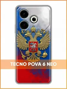 Чехол для Tecno Pova 6 Neo с принтом Герб России