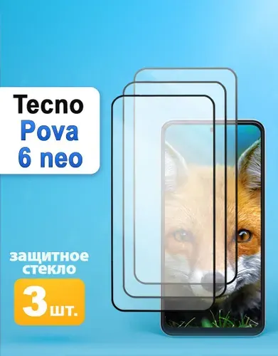 Защитное стекло на Tecno Pova 6 Neo