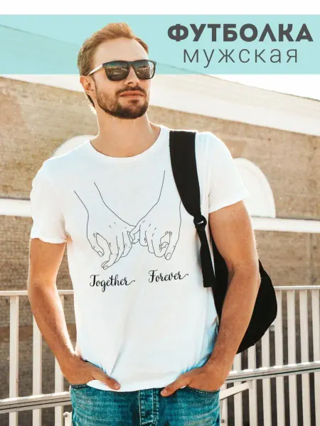 ФУЛПРИНТ Футболка белая Вместе и Навсегда