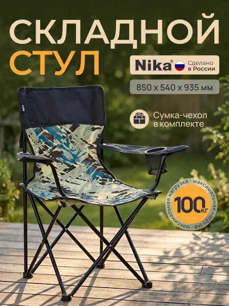 Nika Стул складной туристический "Премиум 6" ПСП6 КС
