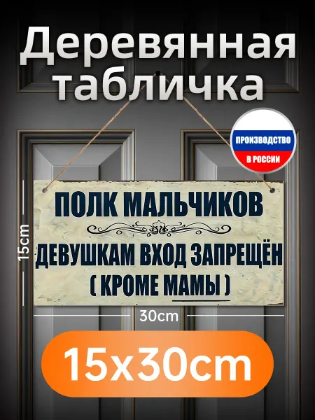 Печатная картина на дереве Полк мальчиков