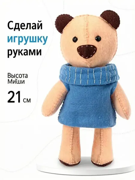 Сима-Ленд & Школа талантов Набор для изготовления игрушки из фетра Миша