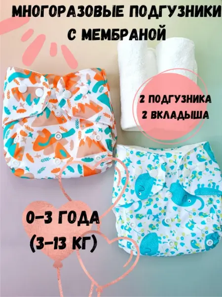 Расти-v-Радости Многоразовые подгузники на кнопках памперсы
