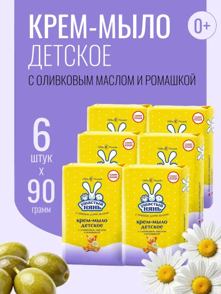 Невская Косметика Крем-мыло детское с оливковым маслом и ромашкой 90гр, 6шт
