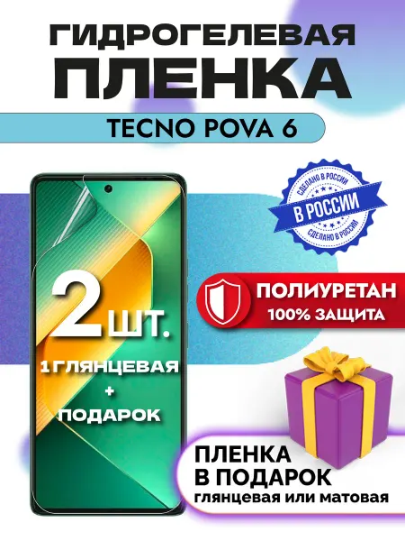 OKCase Защитная гидрогелевая пленка на экран TECNO Pova 6