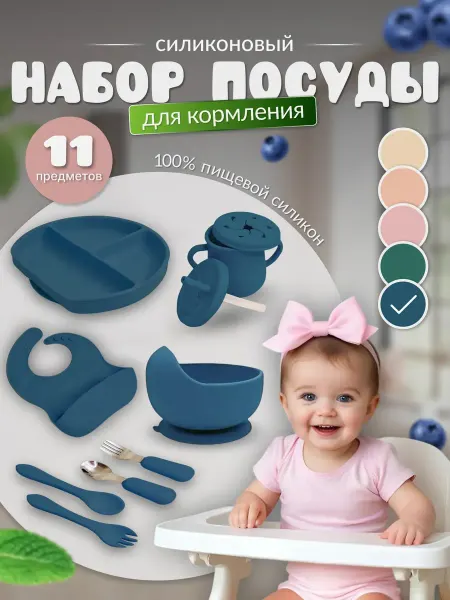 Детская посуда силиконовая для малышей