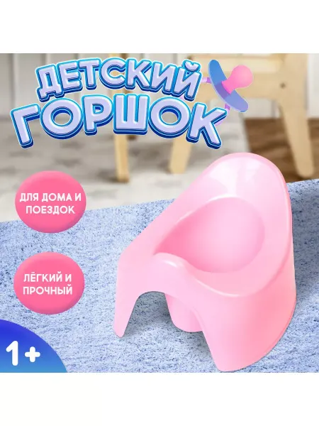 Горшок детский
