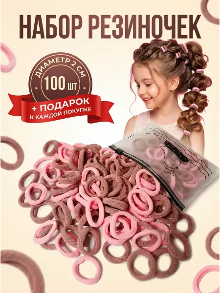 Резинки для волос детские