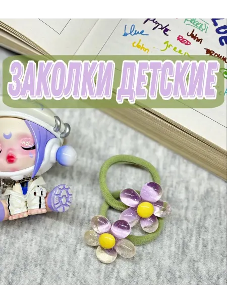 Резинки детские 2 шт "Цветок"