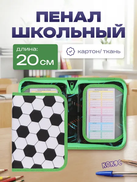 КОКОС Пенал школьный