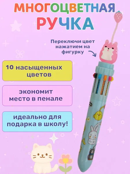 Ручка многоцветная котик