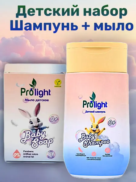 ProLight Набор детский Шампунь +мыло
