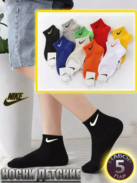 Nike Носки Детские Подростковые