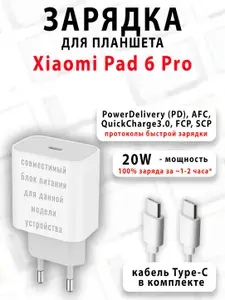 Зарядка для планшета Xiaomi Pad 6 Pro