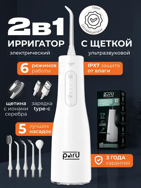 Ирригатор Xiaomi PARU, портативный, 6 режимов, аккумулятор, 300мл