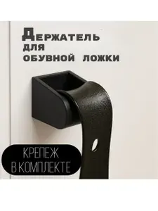 Ложка/рожок для обуви PLA пластик, 6 см