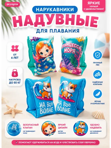 PlayMarket Нарукавники для плавания детские надувные от 6 лет